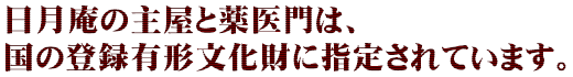 本格江戸そば 日月庵
